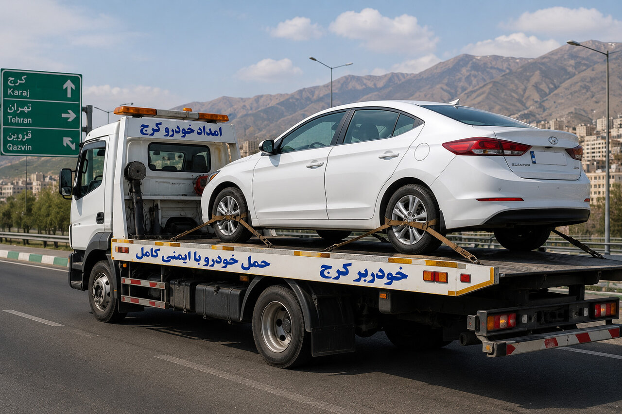 خودروبر کرج برای حمل ایمن خودرو