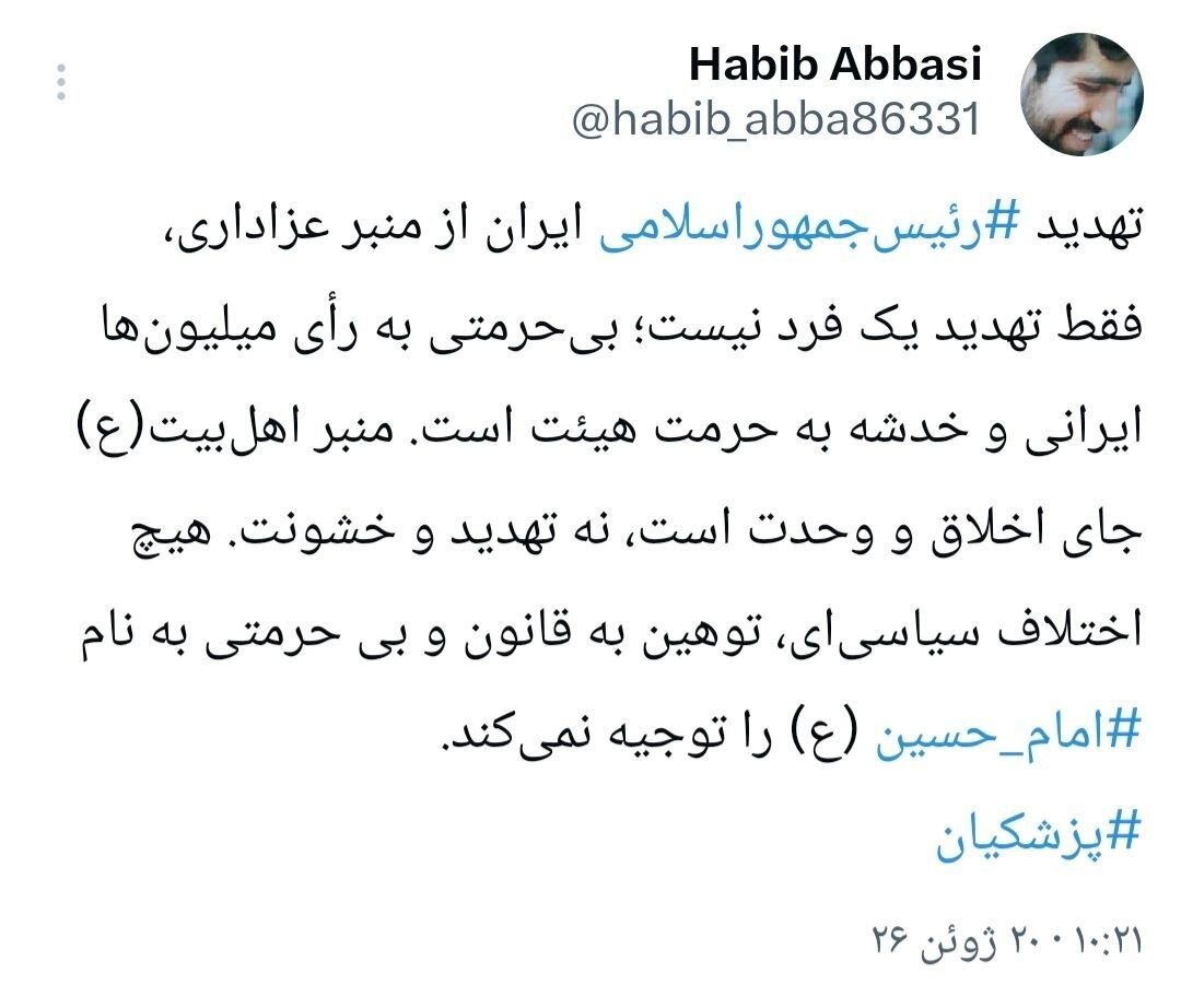 واکنش به تهدید شدیداللحن پزشکیان توسط یک مداح