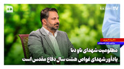 مظلومیت شهدای ناو دنا یادآور شهدای غواص هشت سال دفاع مقدس است