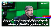 مذاکره کننده ارشد ایران بدون مردم نمی‌تواند حتی یک قدم بردارد | ترامپ و نتانیاهو قربانی توهم خودشان شدند
