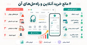 فروش آنلاین در شرایط اقتصادی امروز؛ چگونه موانع فروش را کمتر کنیم؟