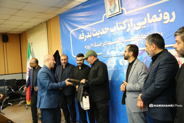 رونمایی از کتاب "حدیث بدرقه"