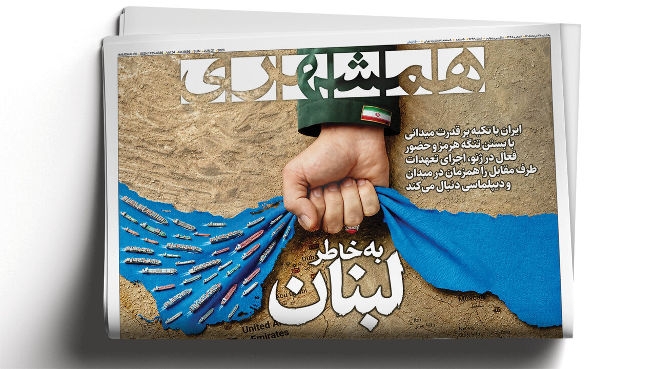 سفر به ژنو برای پیگیری تعهدات| بازی ایران-بلژیک را کجای تهران ببینیم؟
