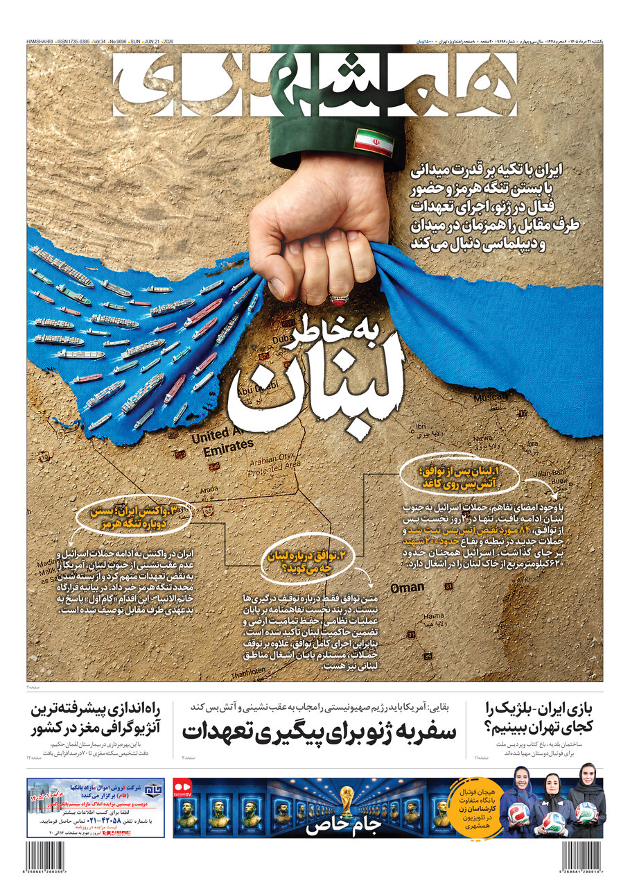 همشهری