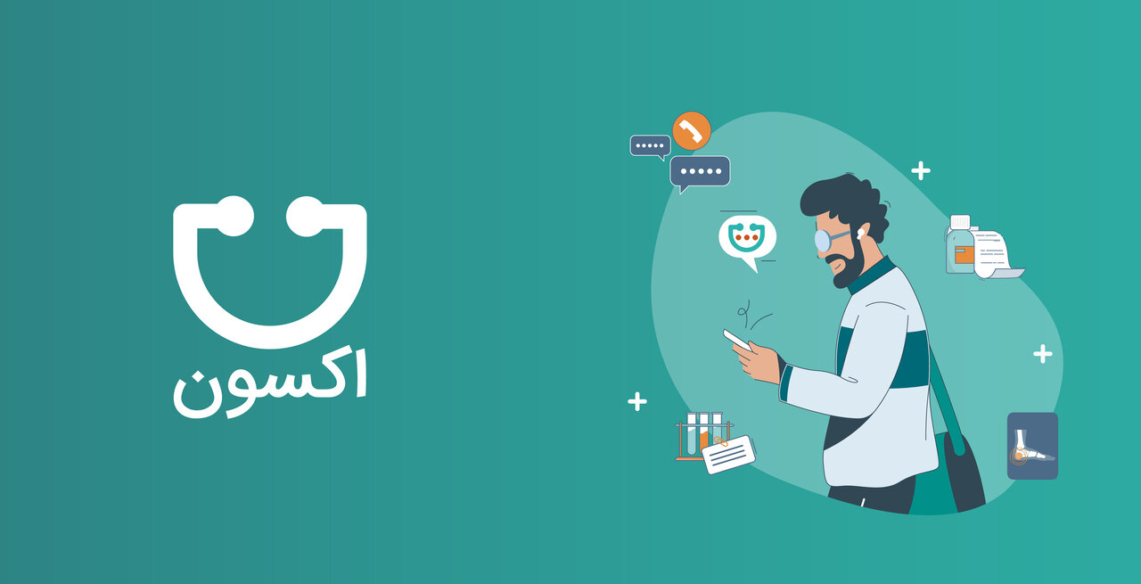 تجربه درمان دیجیتال و ارتباط هوشمند بیمار با پزشک از طریق اکسون