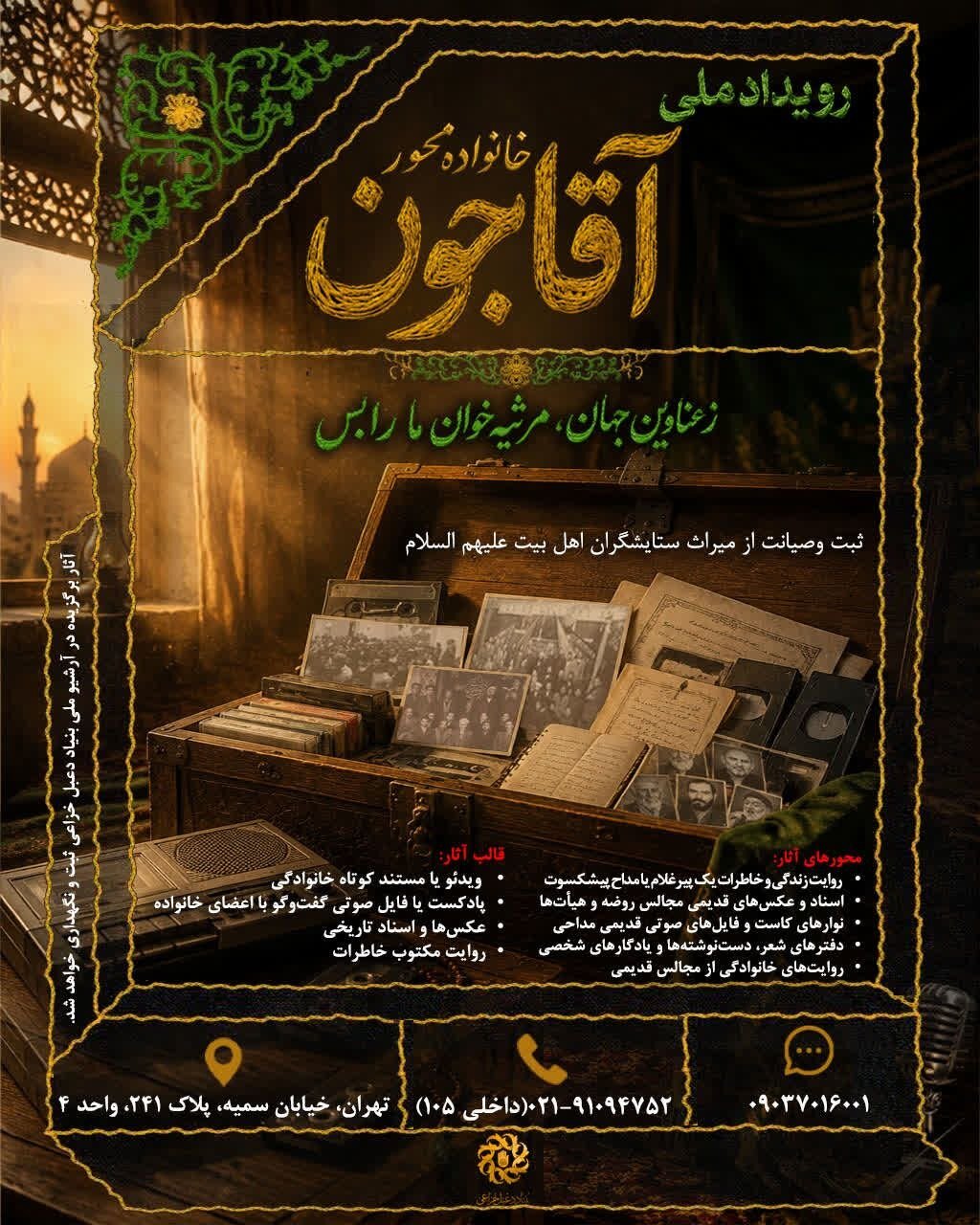 آغاز فراخوان رویداد ملی «آقاجون» برای ثبت میراث ستایشگران اهلبیت(ع)