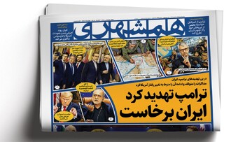 ترامپ تهدید کرد ایران برخاست | اعتبار کالابرگ چقدر بالا می‌رود؟