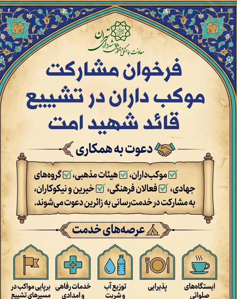 مراسم تشییع رهبر شهید