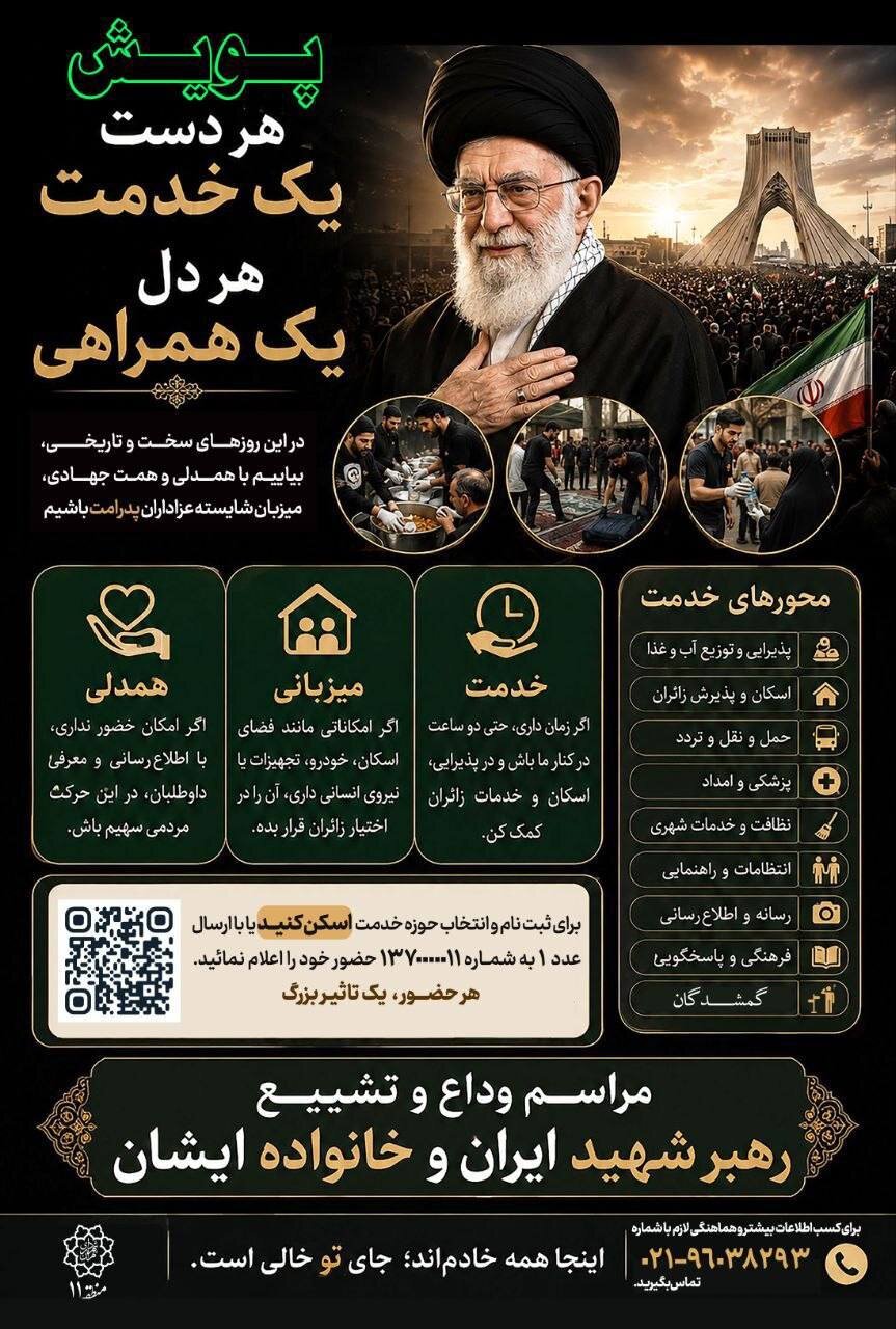 پویش «هر دست یک خدمت، هر دل یک همراهی» در مرکز شهر