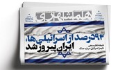 فاکتور سنگین جنگ برای آمریکا |  ۹۲درصد از اسرائیلی‌ها: ایران پیروز شد