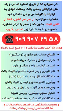 راهنمای کامل خدمات آنلاین بانک رسالت