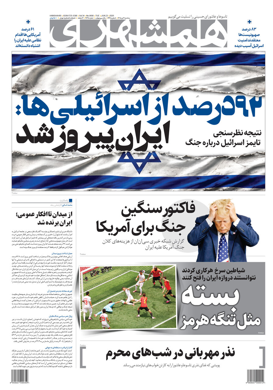 همشهری