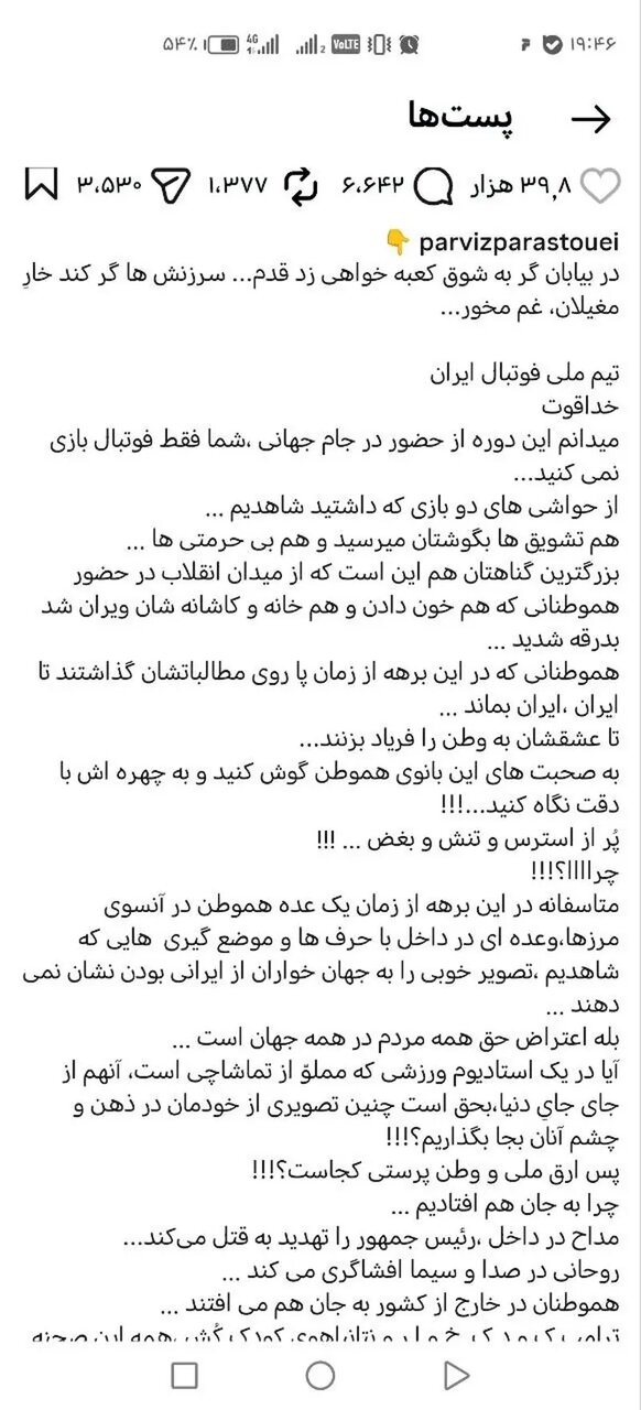 پرویز پرستویی: بزرگترین گناه ملی‌پوشان فوتبال در میدان انقلاب رقم خورد! + عکس