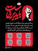 رسانه رسمی «بدرقه آقای شهید ایران» آغاز به کار کرد
