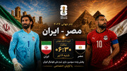 پخش زنده بازی ایران - مصر در جام جهانی ۲۰۲۶ از تلویزیون همشهری