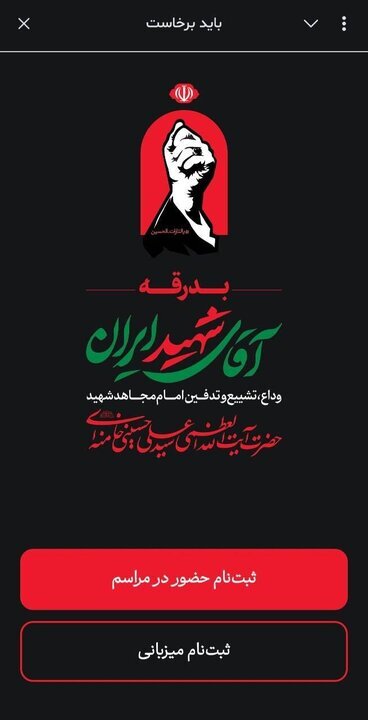 آغاز ثبتنام زائران غیرتهرانی برای حضور در مراسم تشییع رهبرشهید