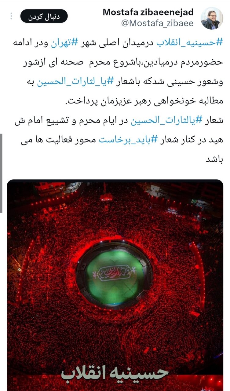 «حسینیه انقلاب»؛ از «یالثارات‌الحسین» تا «باید برخاست»