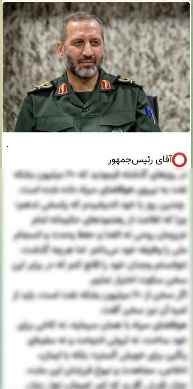 سپاه پیام منتسب به فرمانده نیروی هوافضا را تکذیب کرد