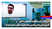 بازرگانان چین چطور با محصول داخلی، کشورشان را به بزرگترین صادرکننده جهان تبدیل کردند؟