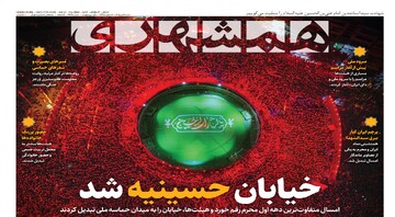 آمادگی تهران برای‌ بدرقه آقای شهید ایران | خیابان حسینیه شد