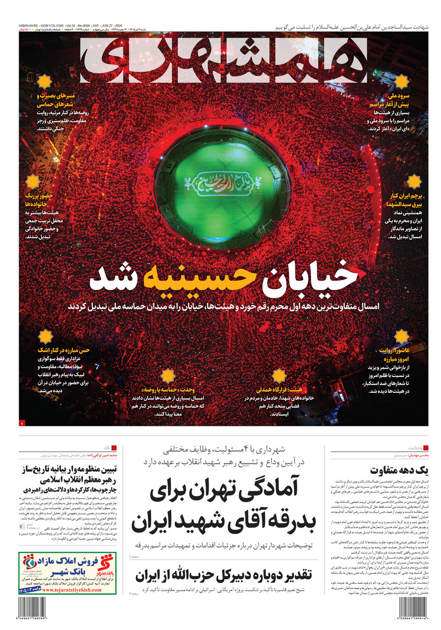 همشهری