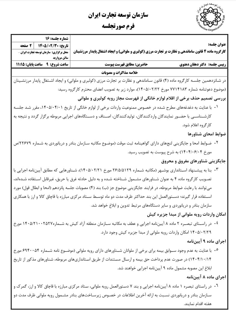 زمینه واردات کالای ملوانی از جزیره کیش به تصویب رسید +جزئیات مصوبه جدید