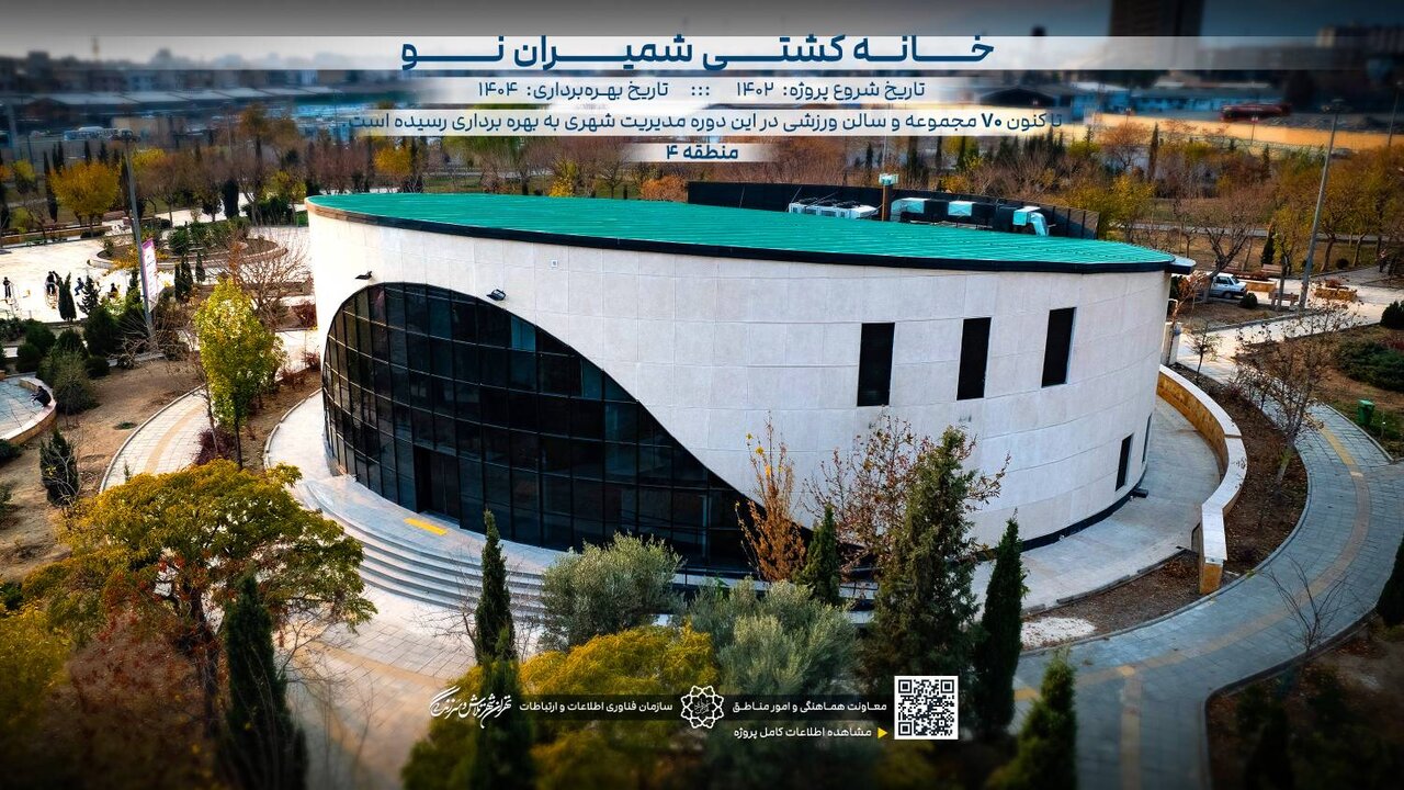خانه کشتی شمیران نو