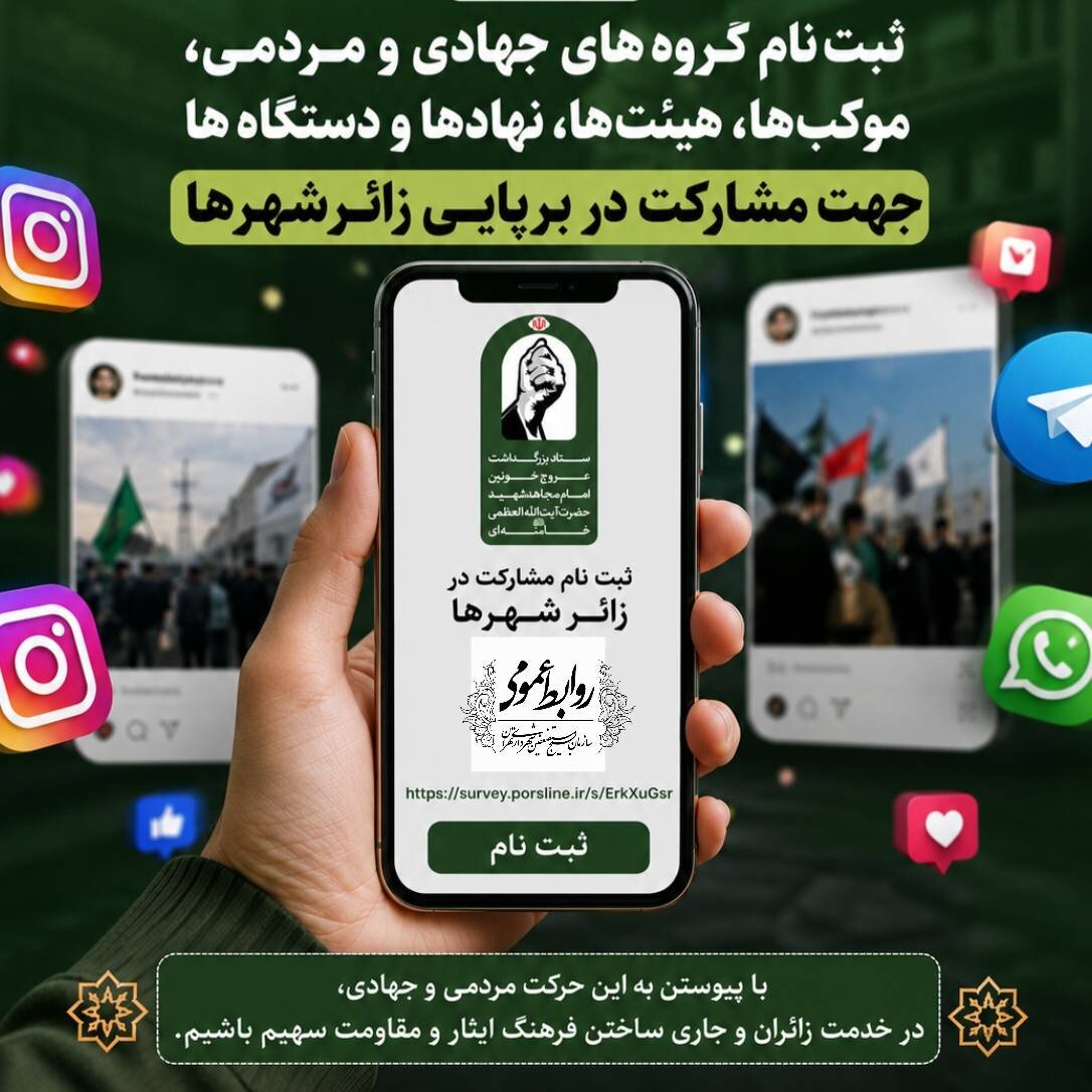 زائرشهر