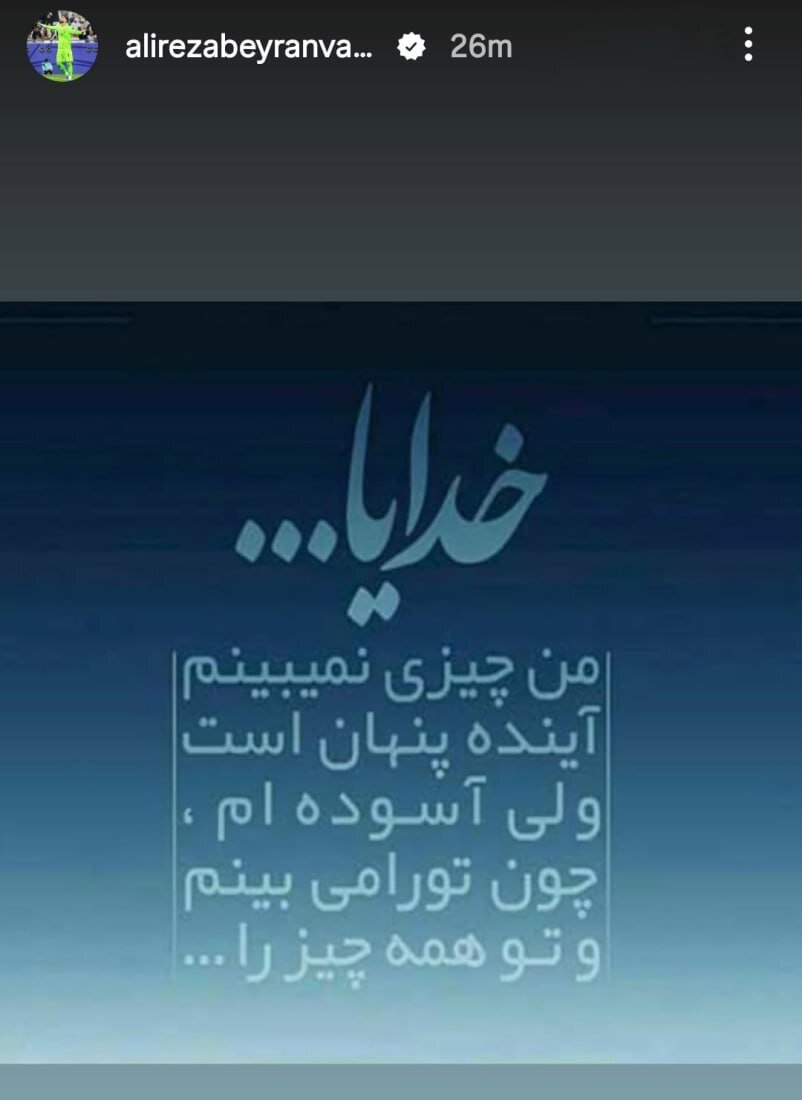 واکنش احساسی بیرانوند بعد از بازی ایران و مصر + عکس