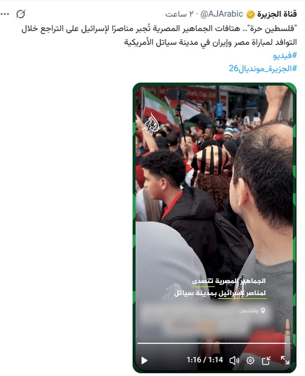 واکنش هواداران مصری به رفتار وطنفروش ایرانی | ویدئو