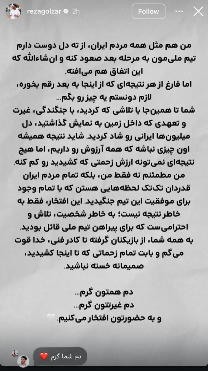 استوری احساسی گلزار برای تیم ملی | عکس