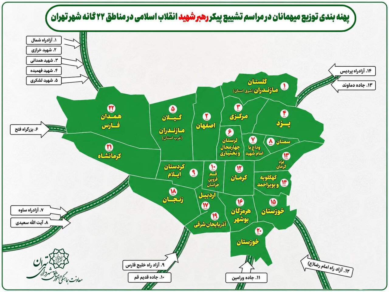 مبادی ورودی پایتخت برای میزبانی از زائران و نقشه پهنهبندی استانهای کشور در تهران