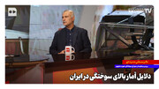 دلایل آمار بالای سوختگی در ایران