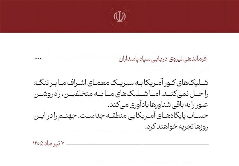 اخطار سپاه در باره تنگه هرمز؛ آمریکایی‌ها جهنم را در این روزها تجربه خواهند کرد
