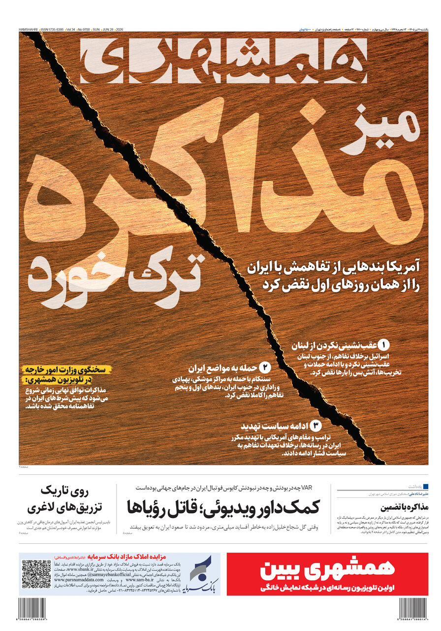 همشهری