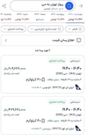 هزینه سفر به دبی بعد از جنگ رمضان | قیمت بلیت تهران - دبی چقدر شد؟