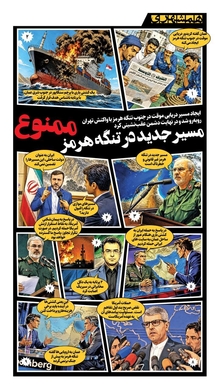 مسیر جدید در تنگه هرمز ممنوع! + اینفوگرافیک