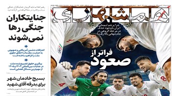 جنایتکاران جنگی رها نمی شوند | قلع‌وقمع ضدآمریکایی‌ها | فراتر از صعود