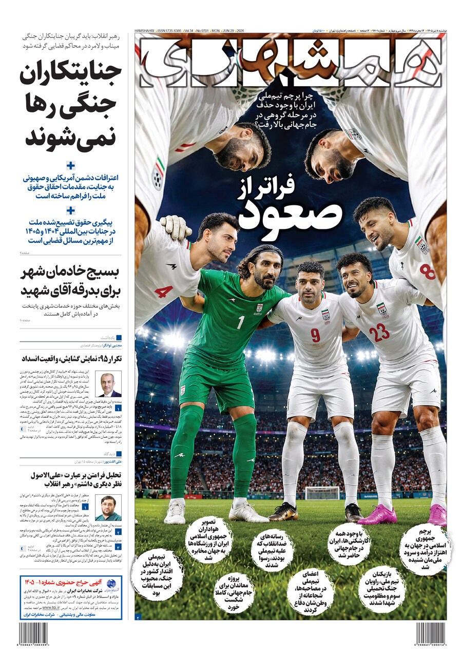 همشهری
