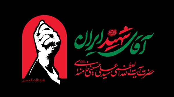 خانواده های ایرانی در تشییع قائد شهید| کمیته خانواده، کودک و نوجوان زمینه حضور خانواده‌های ایرانی را در مراسم تشییع تسهیل می‌کند