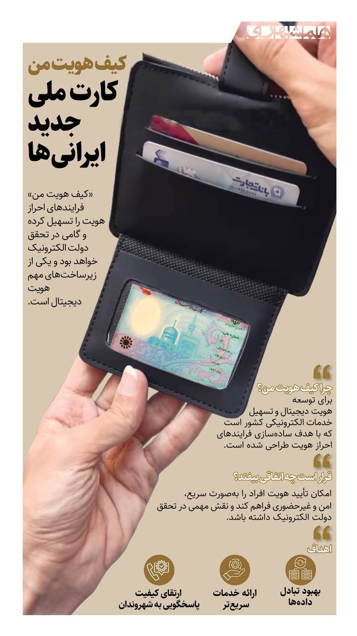 از کارت ملی جدید ایرانی‌ها چه می‌دانید؟