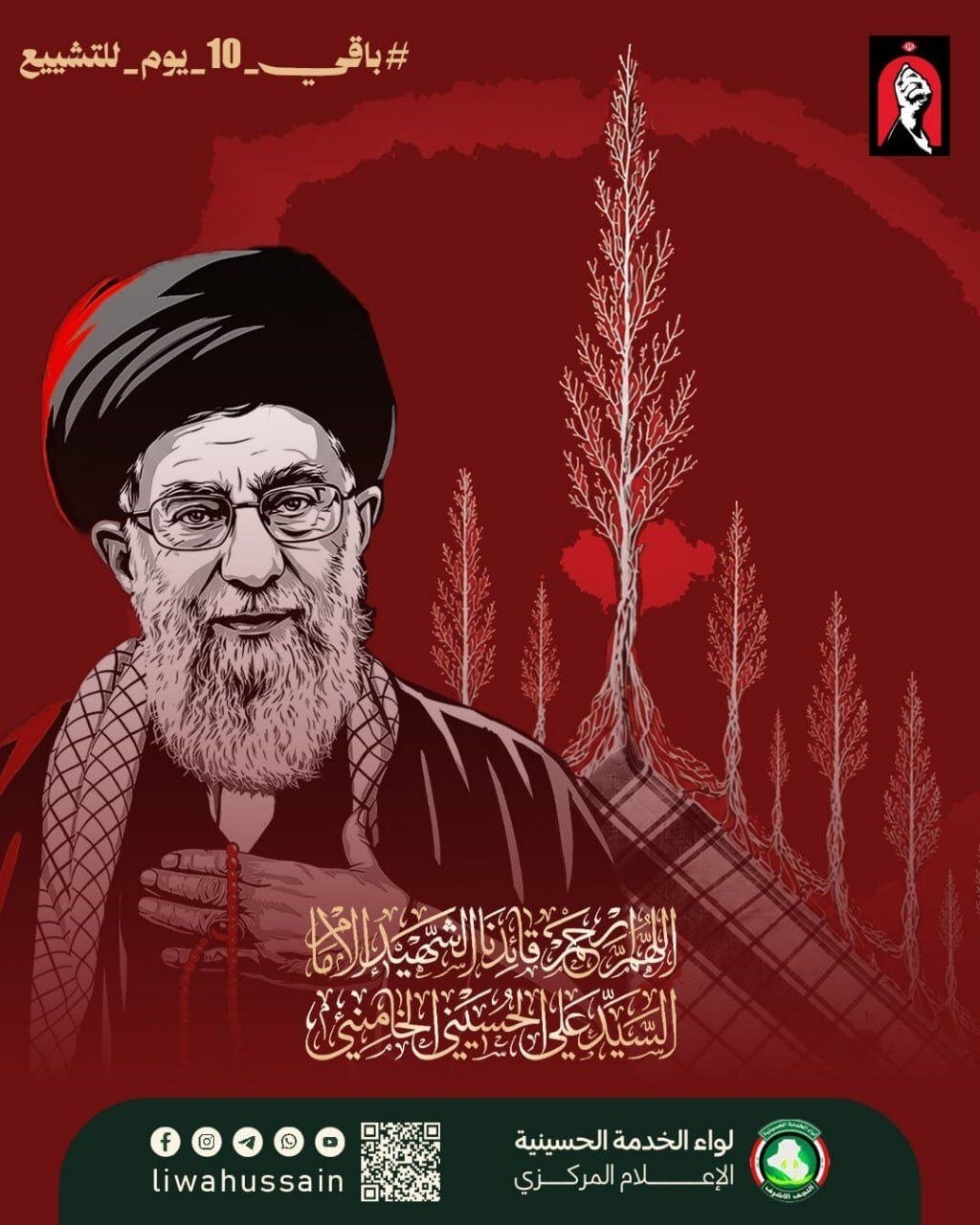 سفرت به‌خیر اما... / آثاری از هنرمندان ایرانی در پویش #بدرقه_یار برای مشایعت پیکر قائد شهید
