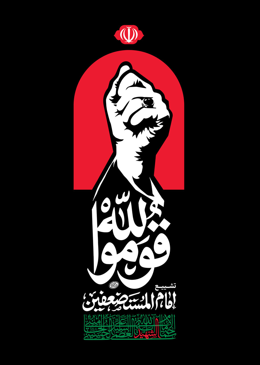 سفرت به‌خیر اما... / آثاری از هنرمندان ایرانی در پویش #بدرقه_یار برای مشایعت پیکر قائد شهید
