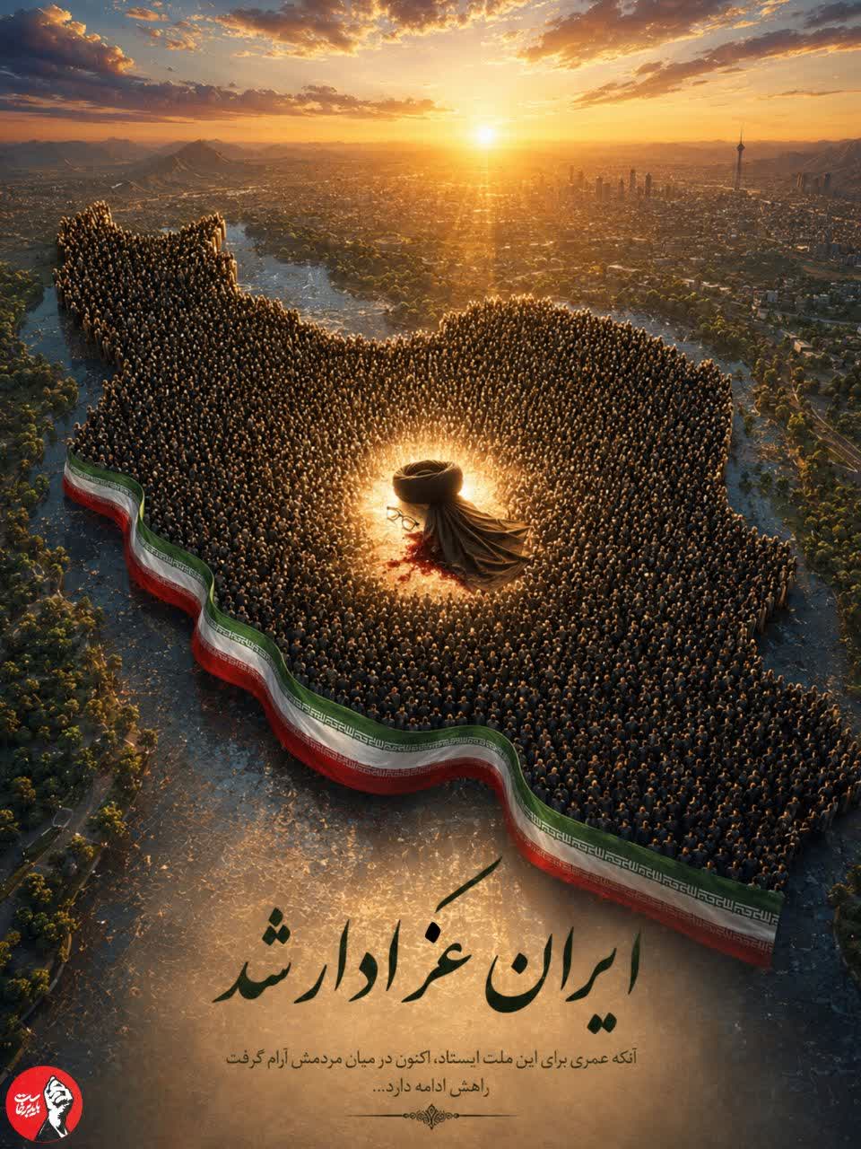 وداع با آقای ایران