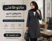 خرید قسطی مانتو اداری ؛ راه‌حلی برای تجربه خرید بدون فشار مالی