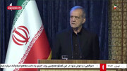 تشکر پزشکیان از نیروهای نظامی سپاه و ارتش | ویدئو