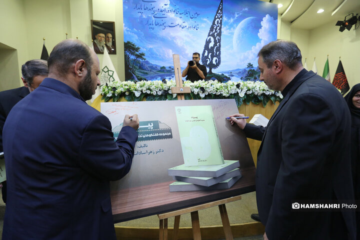 سومین اجلاسیه «خانواده، آینده، پیوندهای پایدار»