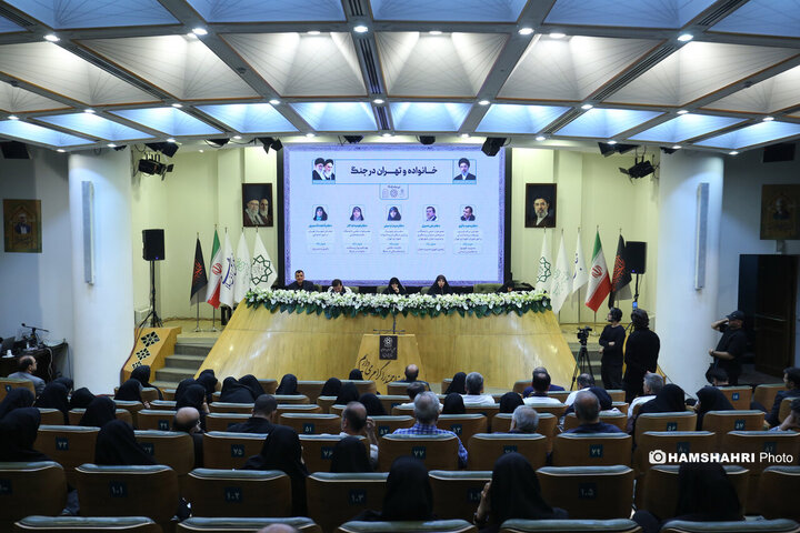 سومین اجلاسیه «خانواده، آینده، پیوندهای پایدار»