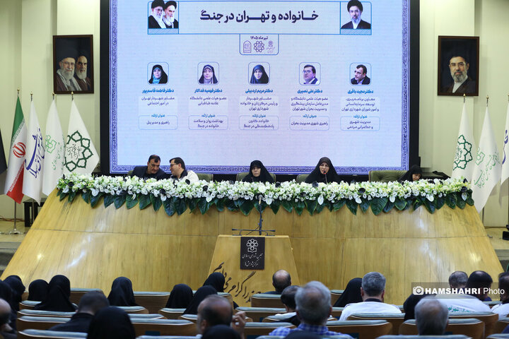 سومین اجلاسیه «خانواده، آینده، پیوندهای پایدار»