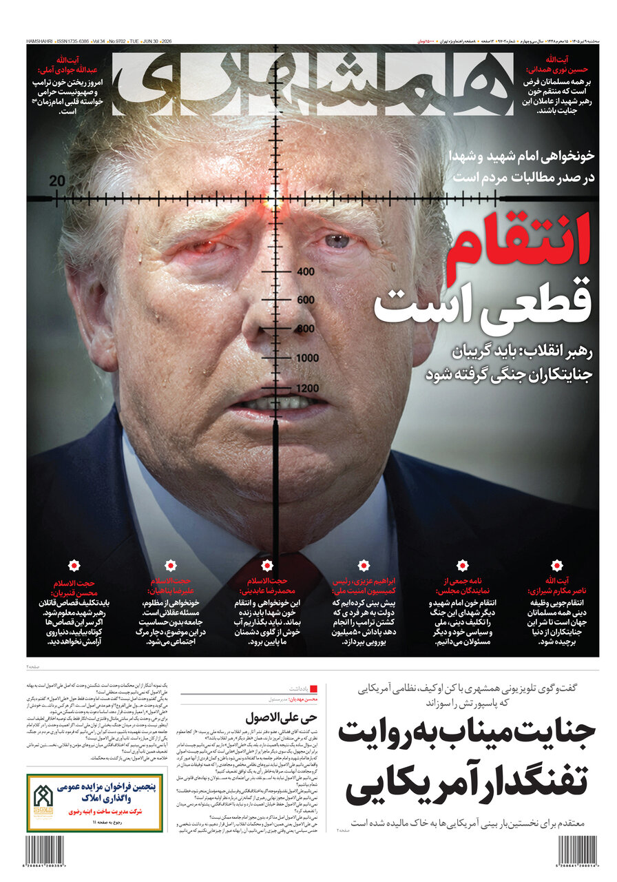 همشهری